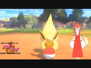 【ポケモンSV】嫁ポケブースターと駆け抜けたいpart1【ダブルバトル】