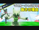 【ポケモンSV】意外にも耐久型できます！「まねっこ」ニャローテで強力専用技をやり返したいだけ