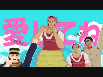 【金カムMMD】ダダダダ天使【タタタタ谷垣】