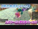 【晴空物語あげいん!】正式サービス開始版#20