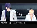 【MMD刀剣乱舞】Movin' up! feat. STUTS / 他2曲【一文字】