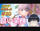 かわいい妖精くんだね♡【ポケモン バイオレット #20】