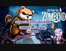 【Project Zomboid】初心者解説講座(B41) #09【結月ゆかり実況】