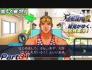 【楽しく実況!】▼初見がゆく、名作実況!▼逆転裁判2編【Part31】