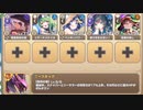 スペシャルチャレンジ 7-3 緑豊かな大地の騒乱SP【モンスター娘TD イベユニ+C編成】