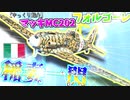 ゆっくりが紹介するマッキ MC202フォルゴーレについて