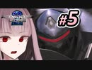 【ゆかりねっと&VOICEROID】琴葉茜は人間でいたい その５【AC2:PCSX2】