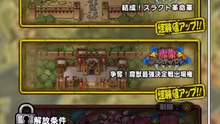 ドラクエタクト