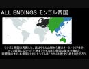 [HOI4]バニラでモンゴル帝国再興