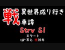 【WoT】異世界成り行き戦車譚 #63【ゆっくり実況】