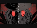 【虚音イフ】グリムヒルド【UTAUカバー】
