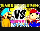 【スマブラ(64/SP)】暴力部長 [管理職]  VS 魔法戦士 [勇者パーティ]【第二回クロスオーバー杯】-CPUトナメ実況-