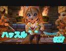 ドラクエビルダーズ2 Part 27