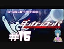 【ダンガンロンパ】おしおき千本ノック！ #16