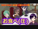 【ツイステ】料理のイラストに惑わされたり信じたりする恒例の勘クッキング【マスターシェフ7 ～麺と麵～】