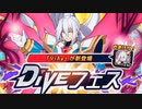 【ガチャ・ロックマンXDiVE】イケメン真の姿ViA■ DiVEフェスを引く【MEGA MAN X DiVE 】