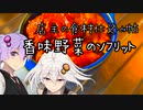 店主の食材仕込み帖【香味野菜のソフリット】