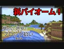 【Minecraft】壊せない世界でブロック拾い 第10話【ゆっくり実況】