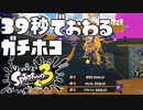 【スプラトゥーン3】ウデマエX勢の1分でおわるヤガラ市場ガチホコ
