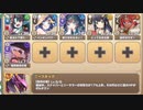 スペシャルチャレンジ 7-4 覇王を夢見る少女、黒竜襲来！SP【モンスター娘TD イベユニ+R以下】