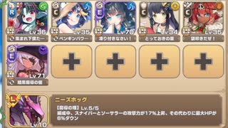 スペシャルチャレンジ 7-4 覇王を夢見る少女、黒竜襲来！SP【モンスター娘TD イベユニ+R以下】