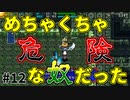 【風来のシレン5Plus】#12 お前今なにした！？【風来のシレン初プレイ】