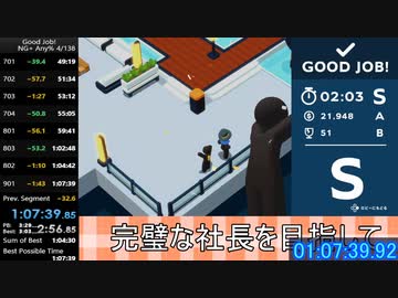 【RTA】Good job! NG+Any% 1時間7分39秒【無編集+タイマー後乗せ】