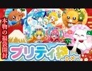 これが本物の福袋か...!!!【デリシャスパーティ♡プリキュア】