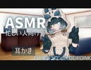 涙目コロンに耳かきで尋問された【耳かき/ASMR】