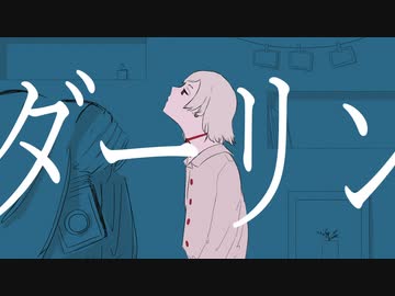 【ミイｰ異系ｰ】ダーリン / 須田景凪【UTAUカバー】