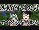【活動3000日記念動画】活動3000日の男、マイクラ実況を始める。|　Minecraft MOD実況プレイ 1ページ目