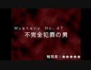 実況 ◇ DS西村京太郎サスペンス West Village編 ◇ 第19幕