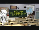 【MoEミニ講座】ボス攻略概論　そのよん　ボスのターゲット