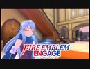 【FEエンゲージ】暁の女神好きによる実況プレイpart8-1