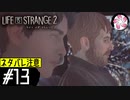 【LIS2＃13】凡人が行く兄弟狼旅