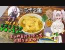 【コラボ企画】鰤・カボチャ・ほうれん草・ブロッコリー　4つの食材を使って料理しよう！