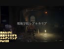 【ELDEN RING】完全初見 死ぬたびに腹筋をささげるエルデンリングPart28