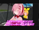 【巡音ルカ誕生祭2023】【MMD】ルカさん南の島を遊覧飛行