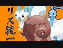 【ポケモンSV】リス統一でほおばったら負け続けた後の勝利は格別ということを実感した件