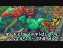 【ウルⅣ ブランカ編】ＳＦ６が待ち遠しいので、一人でＳＦシリーズを振り返る【独言実況】