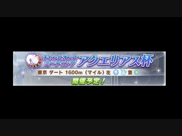 アクエリアス杯2023プロローグ