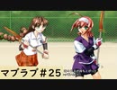 【Muv-Luv (マブラヴ)25】可愛い女の子といちゃいちゃしたいんじゃぁ