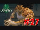 ONE PIECE ODYSSEYニコニコ最速実況プレイ【part27】