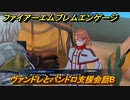 ファイアーエムブレムエンゲージ　ヴァンドレとパンドロ支援会話B　＃４３８　【Fire Emblem Engage】