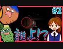 【#2】嬉しくない異世界転移！「隠り世の学舎」2人で実況プレイ！【女性実況】