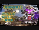 【地球防衛軍6】エアレイダー初期inf縛り M４５「一番坑道」
