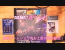 【ASMR】東京ゲームショウのお土産の開封動画！【音フェチ】