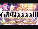 【プリンセスコネクト!Re:Dive】ノゾミ！石！ない！