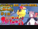 【ポケモンSV】バッジ獲る度PT解散！！【ストーリー実況】#18