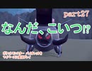 ポケットモンスター　バイオレットをマイペースに実況プレイ　part27